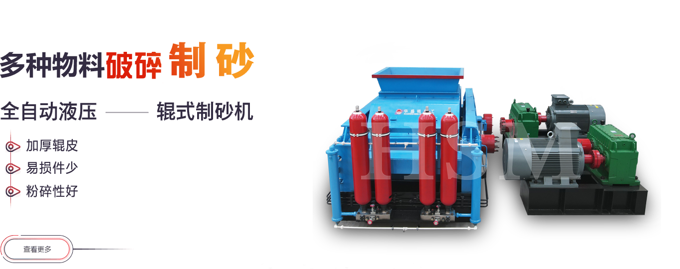 對輥破碎機(jī)