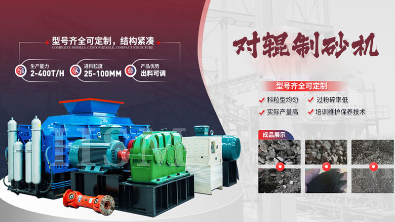 1000X1000型液壓對輥制砂機的優勢有哪些？