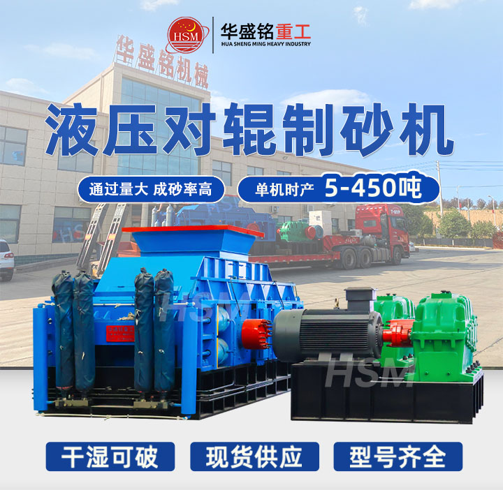 為什么石灰石制砂用對輥制砂機？
