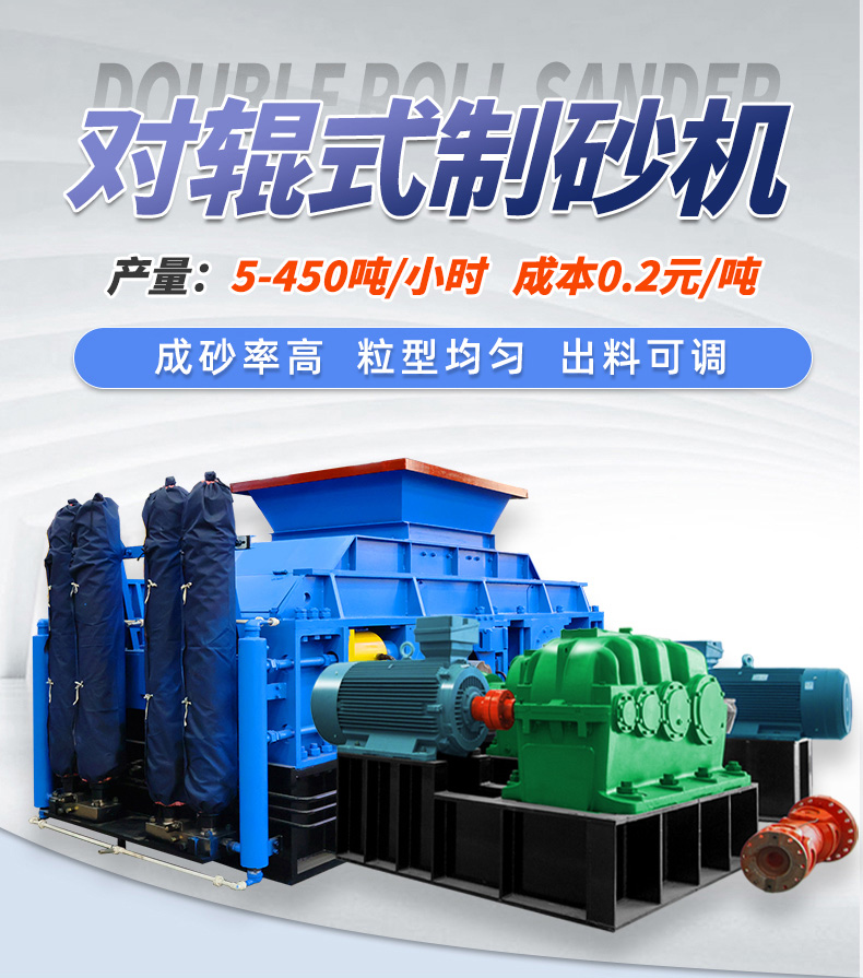 全自動(dòng)液壓對(duì)輥制砂機(jī) 對(duì)輥式制砂機(jī)-華盛銘重工新版-拷貝_01
