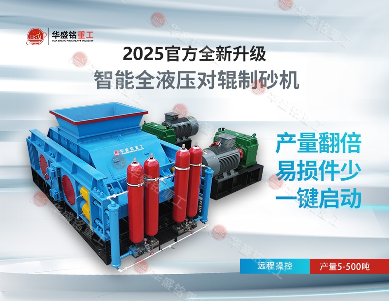 石灰巖破碎機能碎到多少毫米？時產150噸對輥制砂機價格？