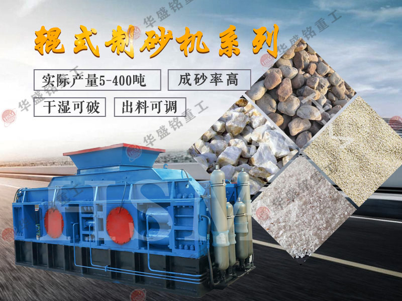 對輥破碎機如何？石子對輥破碎機維護成本高嗎？