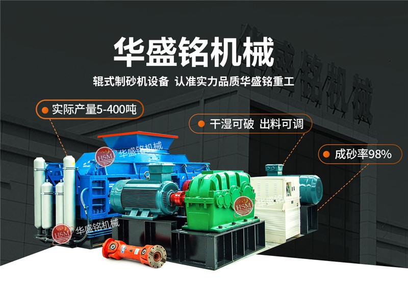 石英砂用什么制砂機設備？1210對輥制砂機多少錢？